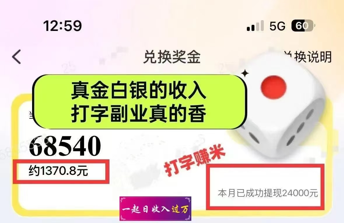 图片[1]六月网创-网创项目资源站-副业项目-创业项目-搞钱项目1小时狂赚300+，会打字就能赚，多劳多得，提现秒到！六月网创-网创项目资源站-副业项目-创业项目-搞钱项目六月网创