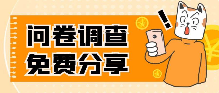 国外问卷调查,一天入手两三张的站点,免费给大家分享出来六月网创-网创项目资源站-副业项目-创业项目-搞钱项目六月网创