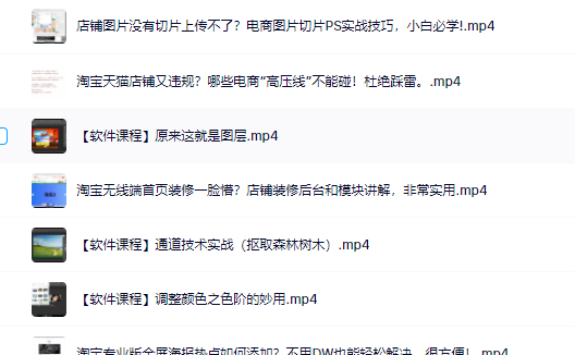 零基础淘宝美工特训营,学完你也能成为淘宝美工大神六月网创-网创项目资源站-副业项目-创业项目-搞钱项目六月网创