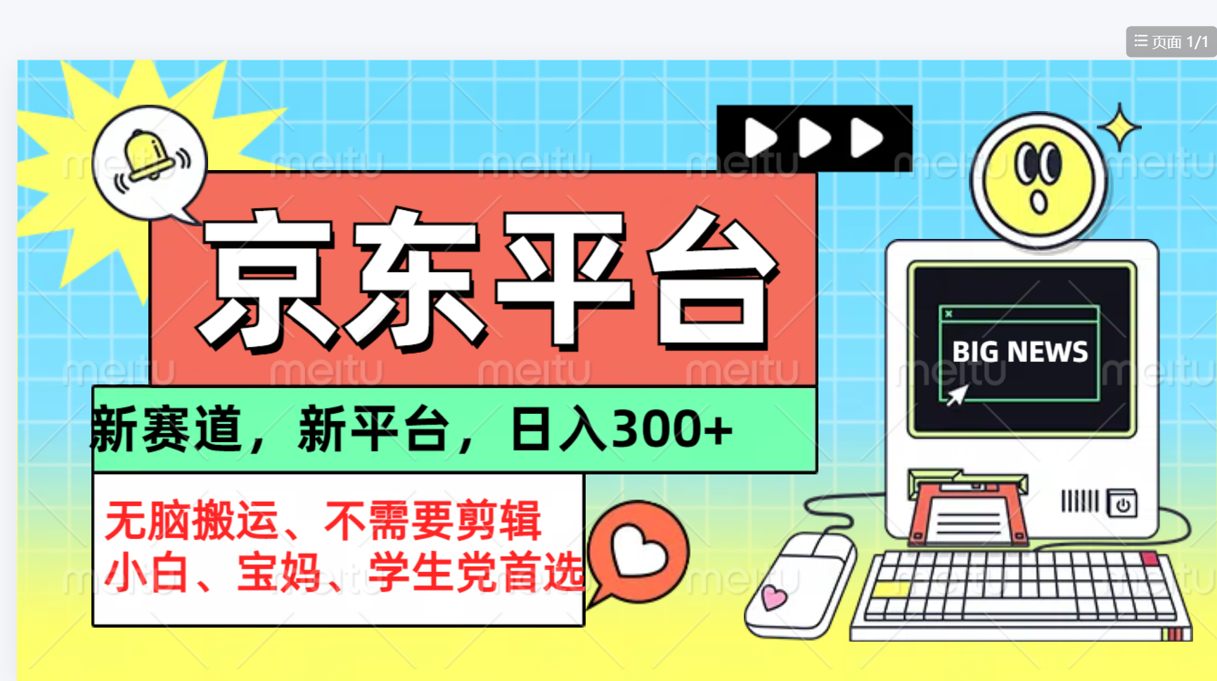 京东图文视频, 只靠无脑搬运,不需要剪辑六月网创-网创项目资源站-副业项目-创业项目-搞钱项目六月网创