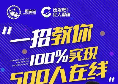 尼克派:新号起号500人在线私家课,1天极速起号原理/策略/步骤拆解六月网创-网创项目资源站-副业项目-创业项目-搞钱项目六月网创