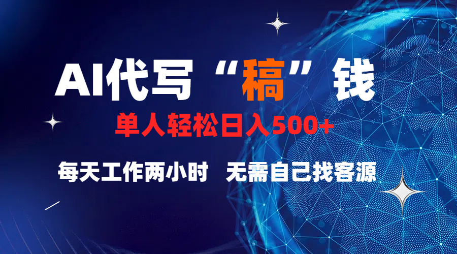 真正靠谱的项目,稿费日结,不用引流,轻松日赚多张六月网创-网创项目资源站-副业项目-创业项目-搞钱项目六月网创