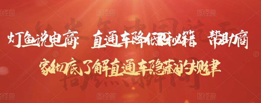 直通车降低PPC秘籍,帮助商家彻底了解直通车隐藏的规律六月网创-网创项目资源站-副业项目-创业项目-搞钱项目六月网创