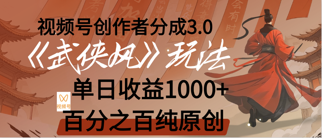 【惊叹!】视频号创作者分成 3.0,100%原创视频高收益,我昨天收益1150六月网创-网创项目资源站-副业项目-创业项目-搞钱项目六月网创