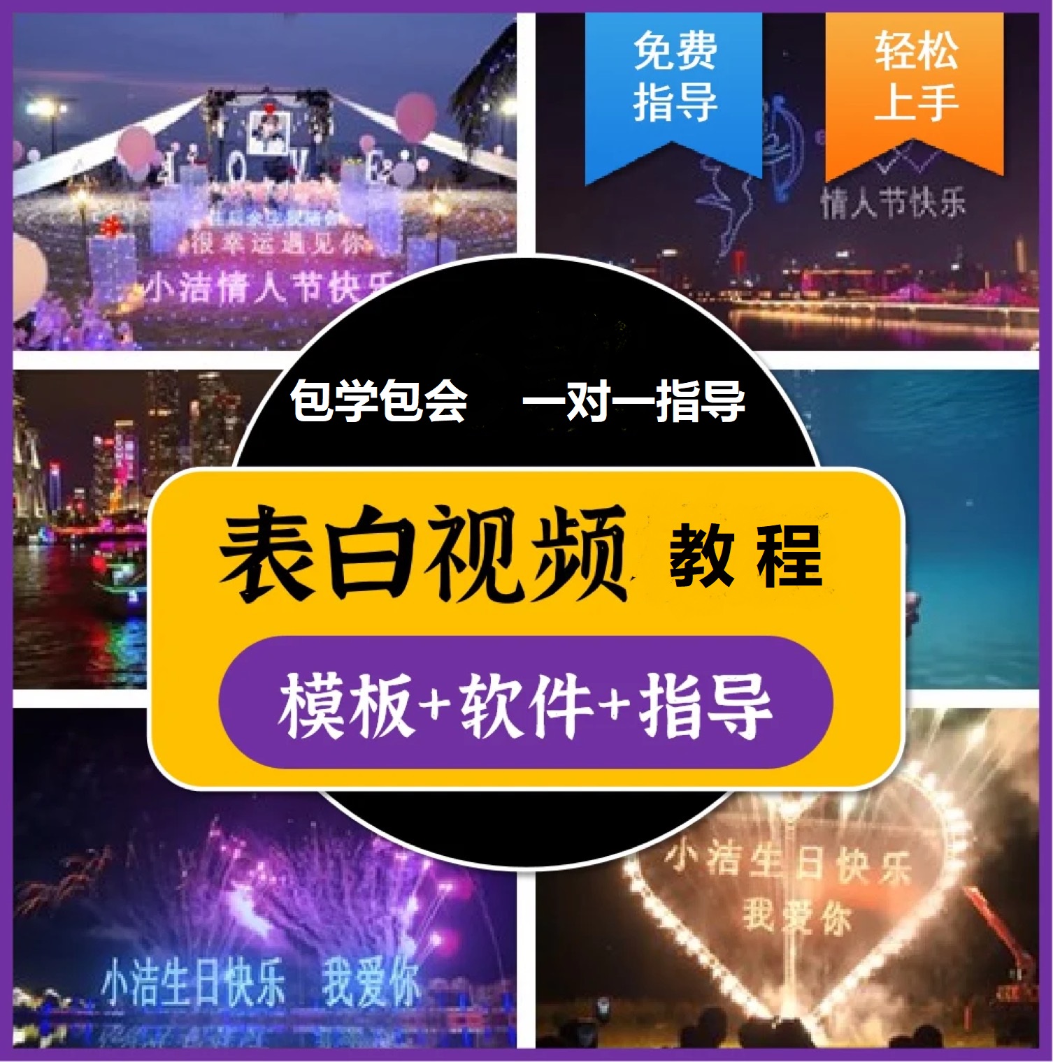 图片[1]六月网创-网创项目资源站-副业项目-创业项目-搞钱项目抖音目前火爆项目-表白定制：半无人直播，完整视频教程+模板+软件！六月网创-网创项目资源站-副业项目-创业项目-搞钱项目六月网创