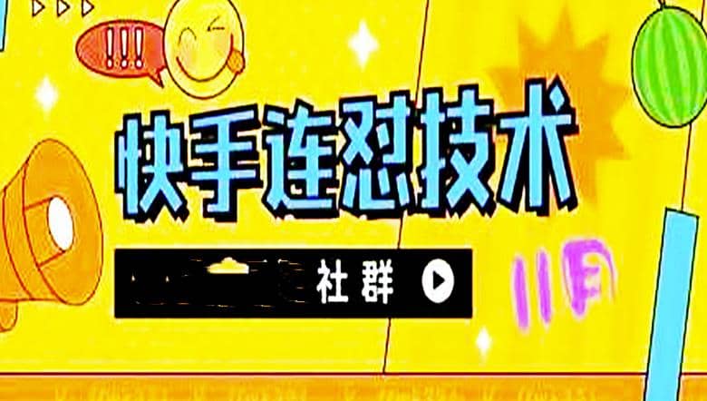 11月底最新快手搬运连怼技术,百分之百同框可加热六月网创-网创项目资源站-副业项目-创业项目-搞钱项目六月网创