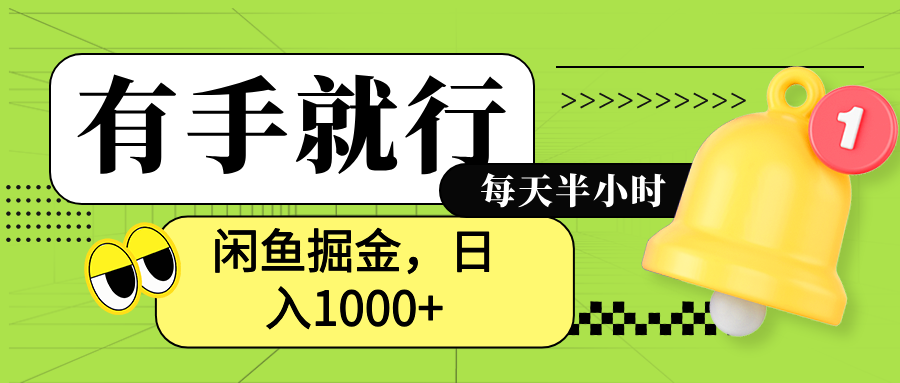 闲鱼卖拼多多助力项目,蓝海项目新手也能日入1000+六月网创-网创项目资源站-副业项目-创业项目-搞钱项目六月网创