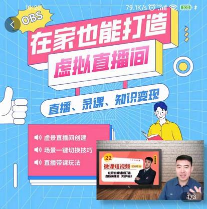 在家也能打造虚拟直播间，obs搭建，场景切换，直播带课（全套教学+工具打包）六月网创-网创项目资源站-副业项目-创业项目-搞钱项目六月网创
