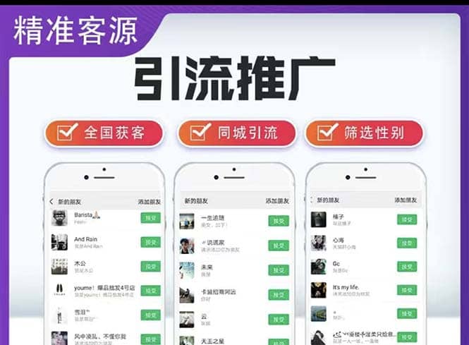 微信简单易上手引流方法，无门槛 小白即可操作 日引流300+【详细玩法教程】六月网创-网创项目资源站-副业项目-创业项目-搞钱项目六月网创