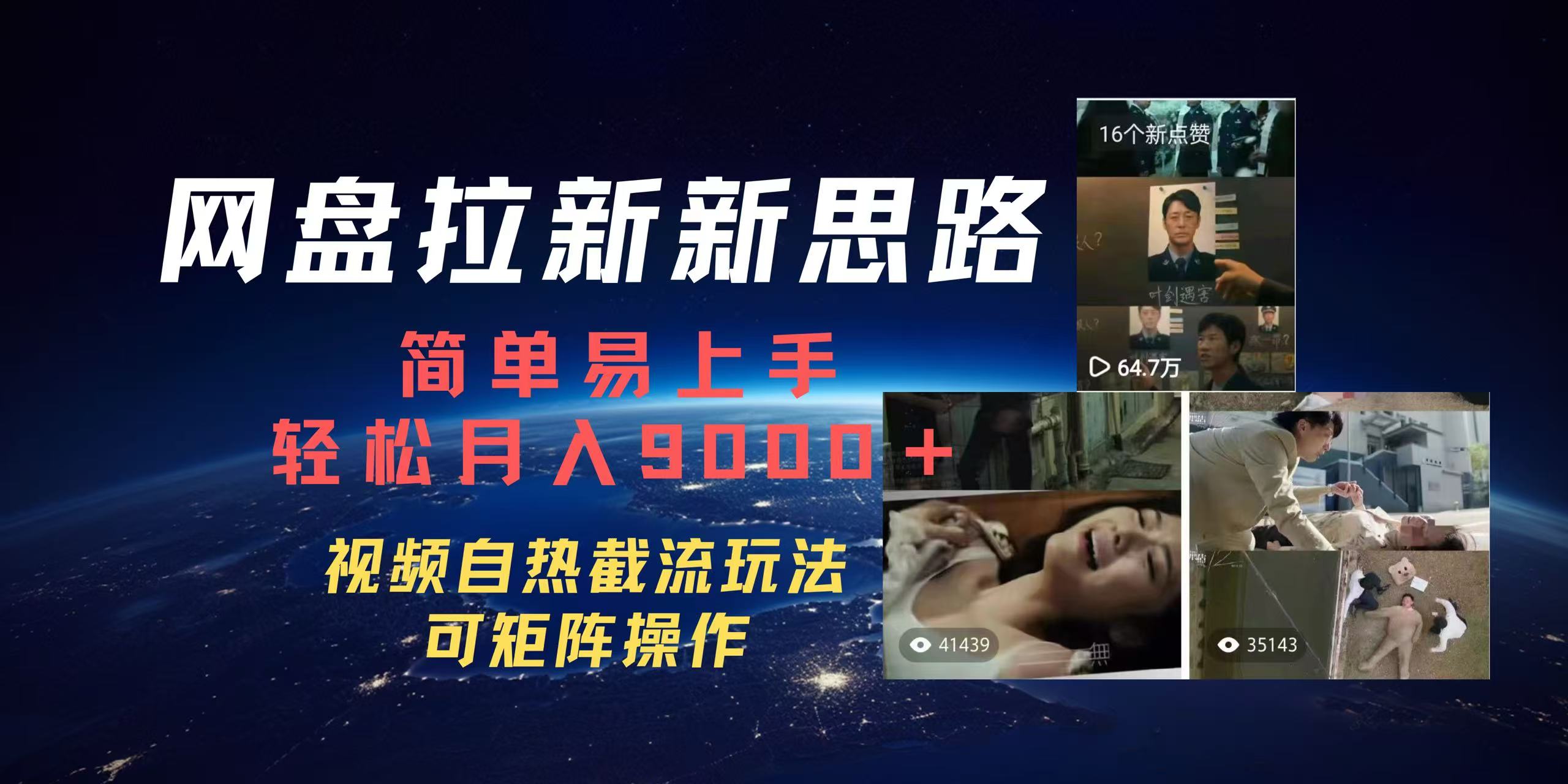 百度网盘,轻松上手月入9000+六月网创-网创项目资源站-副业项目-创业项目-搞钱项目六月网创