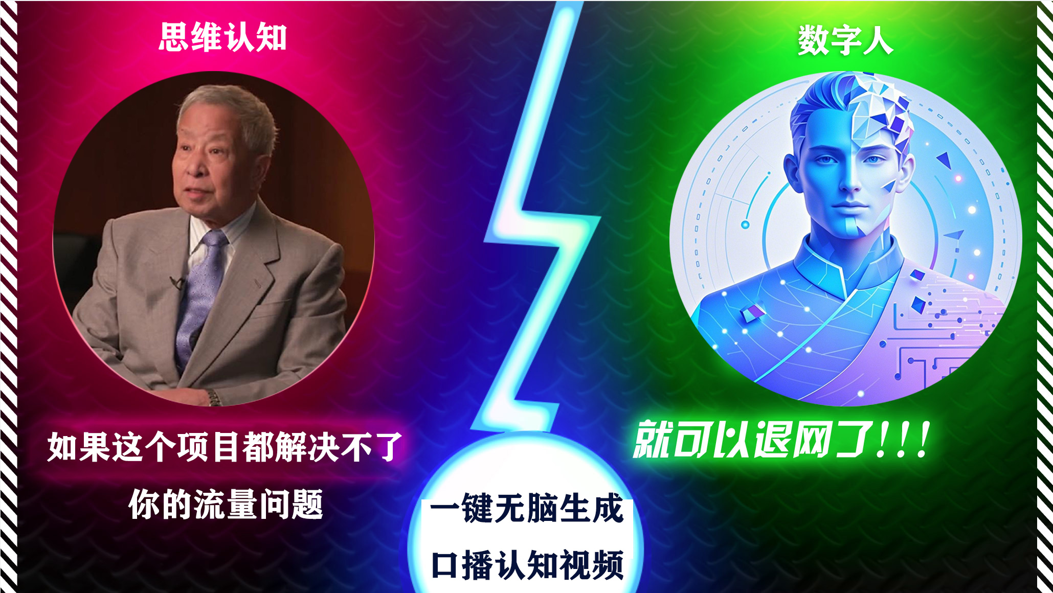 2024下半年最新引流方法,数字人+思维认知口播号,五分钟制作,日引创业粉300+六月网创-网创项目资源站-副业项目-创业项目-搞钱项目六月网创