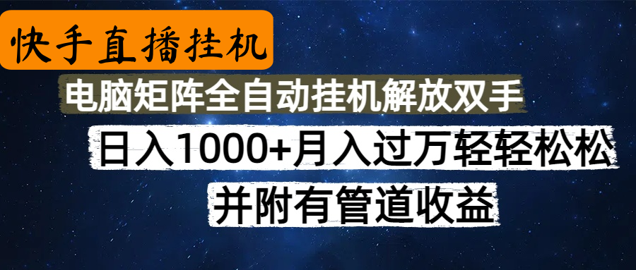 高德地图挂机,每天几分钟日入1000+无脑操作,可矩阵并附有管道收益六月网创-网创项目资源站-副业项目-创业项目-搞钱项目六月网创