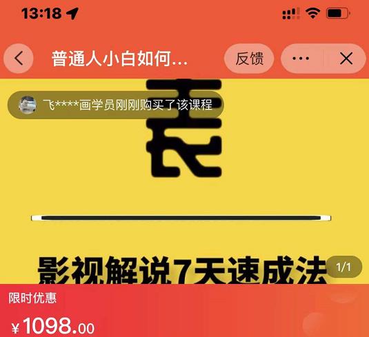 表哥电影·影视解说7天速成法:普通人一台电脑或者一部手机,小白快速起号六月网创-网创项目资源站-副业项目-创业项目-搞钱项目六月网创