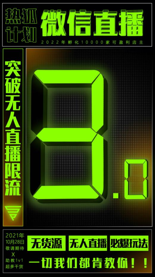 微信直播视频号3.0课程,突破无人直播限流六月网创-网创项目资源站-副业项目-创业项目-搞钱项目六月网创