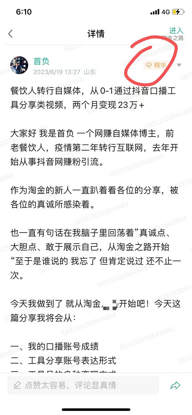 价值1980口播工具分享日引300+创业粉实操教程六月网创-网创项目资源站-副业项目-创业项目-搞钱项目六月网创