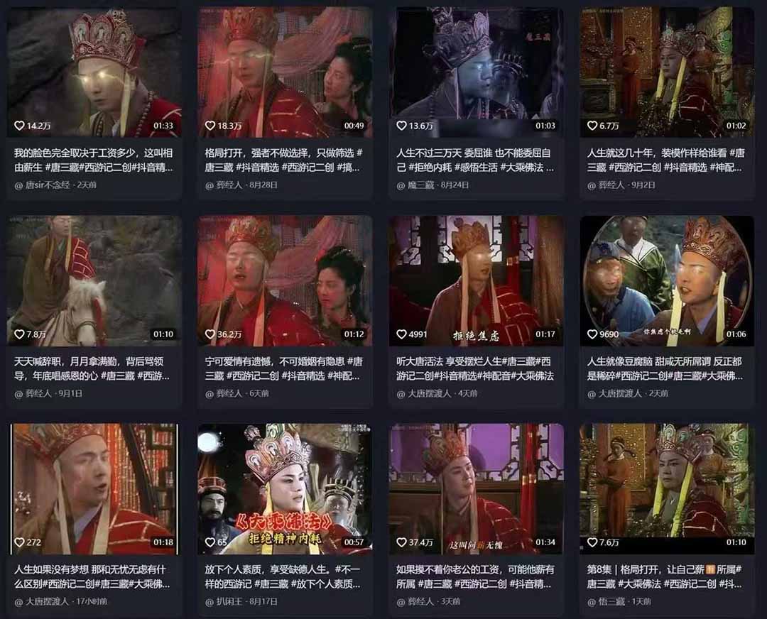 唐三藏语录短视频：热门爆款赛道，可做分成计划（视频+软件）六月网创-网创项目资源站-副业项目-创业项目-搞钱项目六月网创