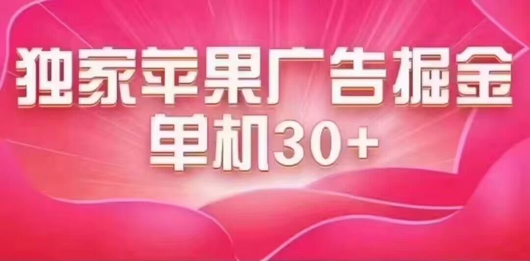 最新苹果系统独家小游戏刷金 单机日入30-50 稳定长久吃肉玩法六月网创-网创项目资源站-副业项目-创业项目-搞钱项目六月网创