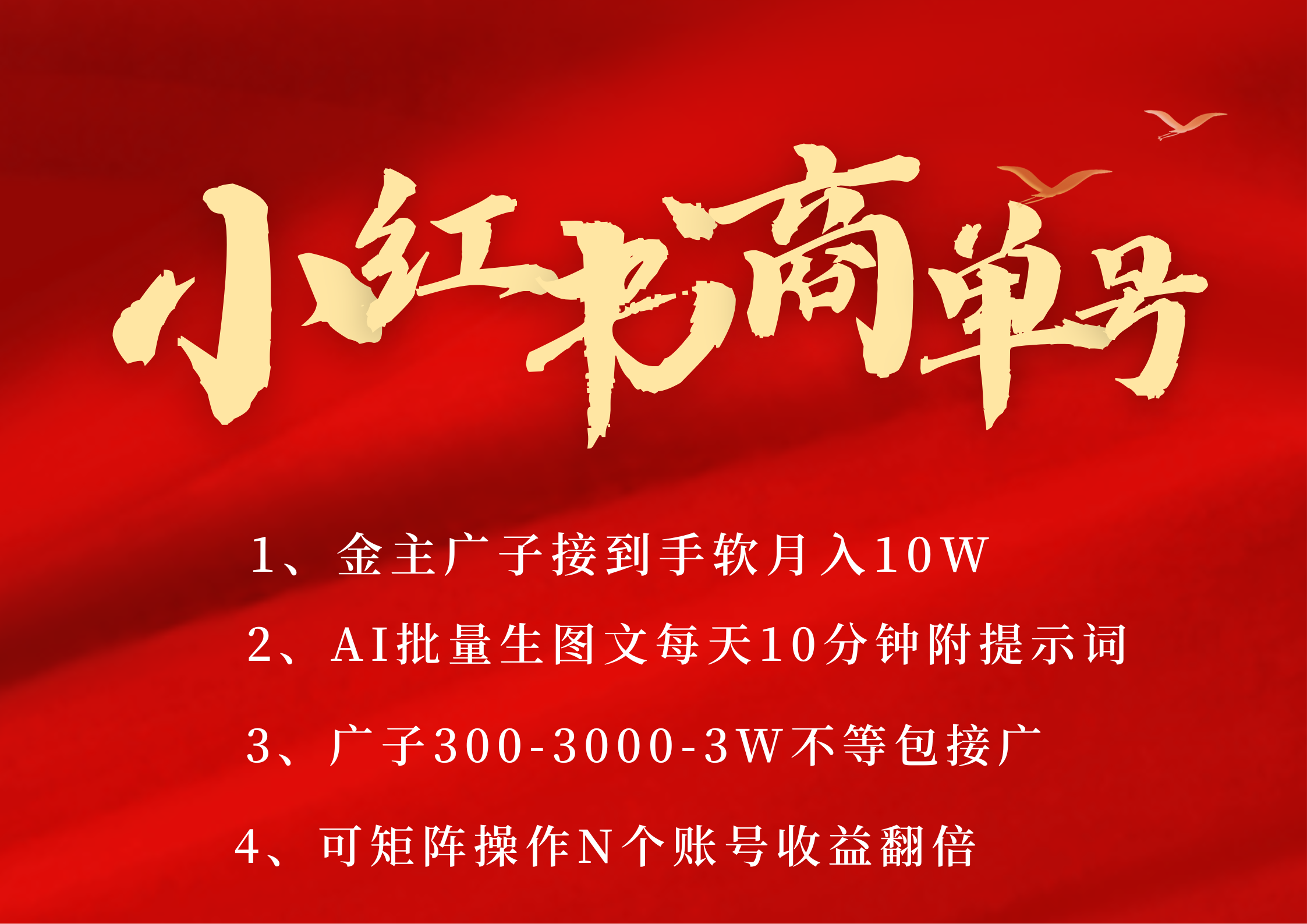 小红书商单号 AI轻松制作PLOG图文 金主爸爸商单接到手软300-3000-几w一条 每天轻松十分钟 矩阵n个账号 月入10W+六月网创-网创项目资源站-副业项目-创业项目-搞钱项目六月网创
