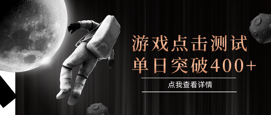 闪电游，知名游戏整合平台，项目背靠大厂，运行稳定，项目操作简单，无需专业知识。支持多窗口同时运行，高效利用电脑资源进行灵活多开，突破收益单日点击测试400+六月网创-网创项目资源站-副业项目-创业项目-搞钱项目六月网创