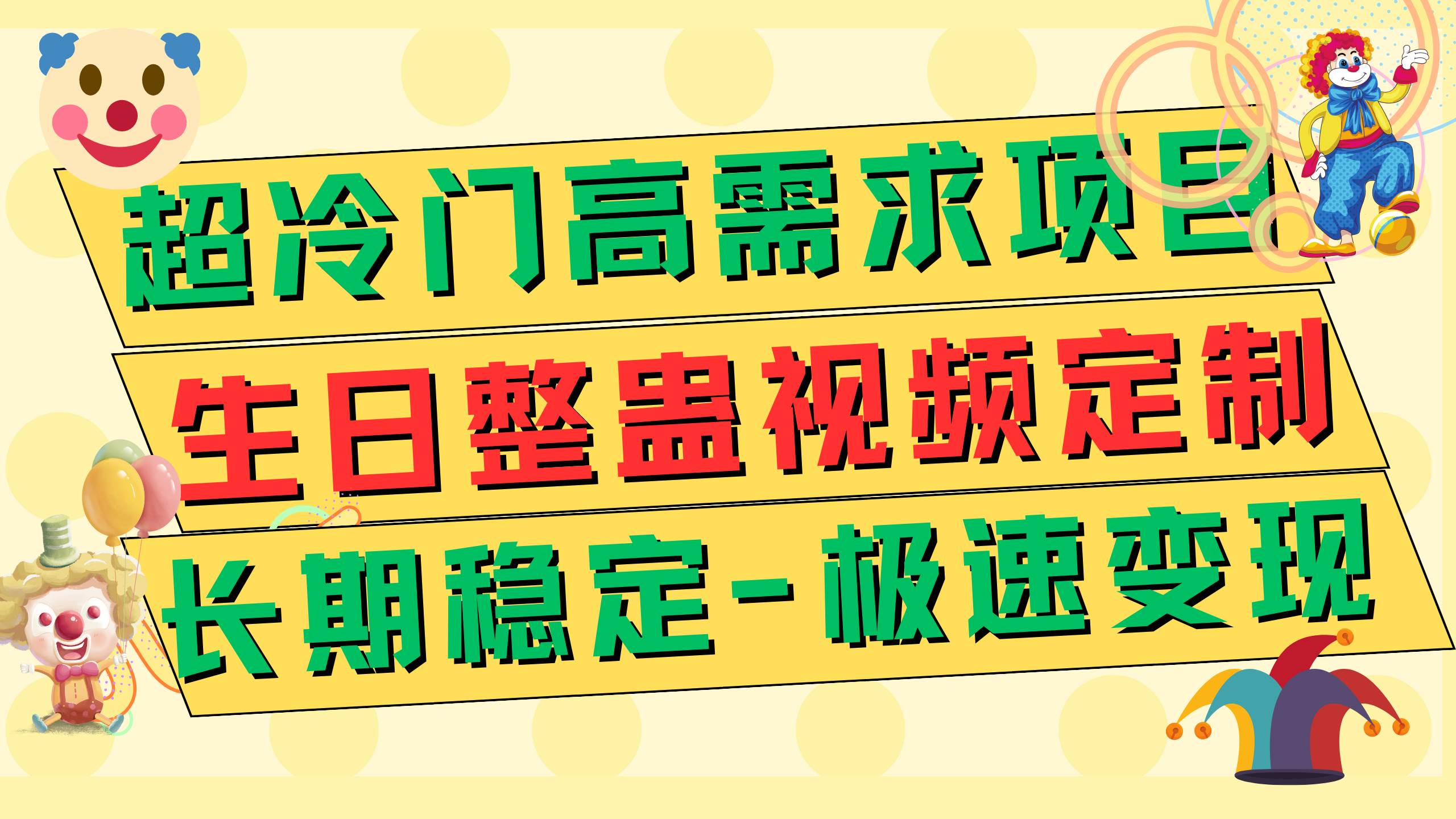 高端朋友圈打造，卖虚拟资源月入5万六月网创-网创项目资源站-副业项目-创业项目-搞钱项目六月网创