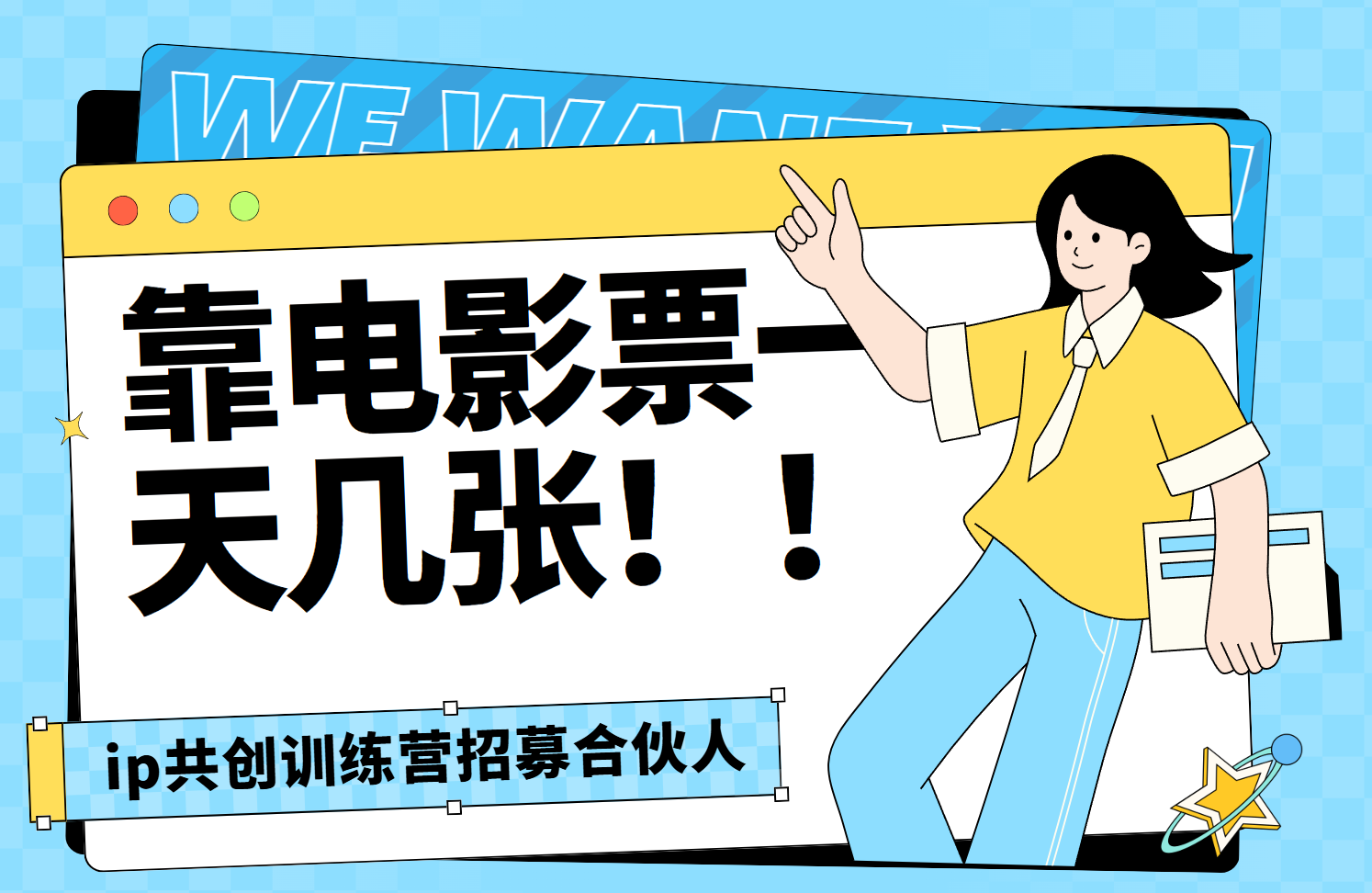靠电影票,一天大几张,资源齐全.速来学习六月网创-网创项目资源站-副业项目-创业项目-搞钱项目六月网创