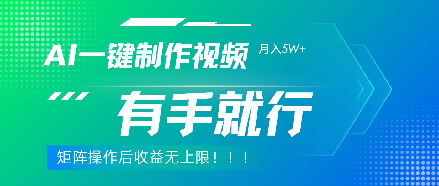 利用AI制作中视频,月入5w+,只需一款软件,有手就行六月网创-网创项目资源站-副业项目-创业项目-搞钱项目六月网创