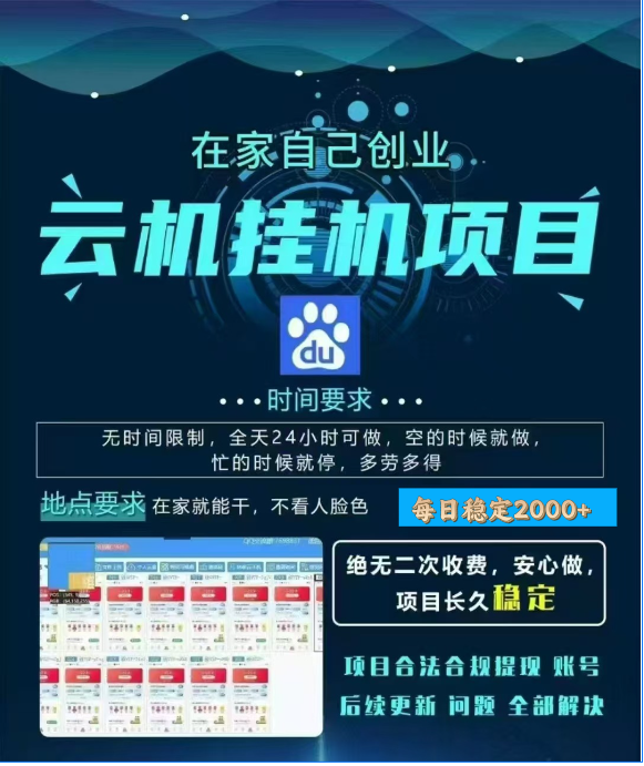百度云挂机,单窗口每天25+,窗口可无限多开。六月网创-网创项目资源站-副业项目-创业项目-搞钱项目六月网创