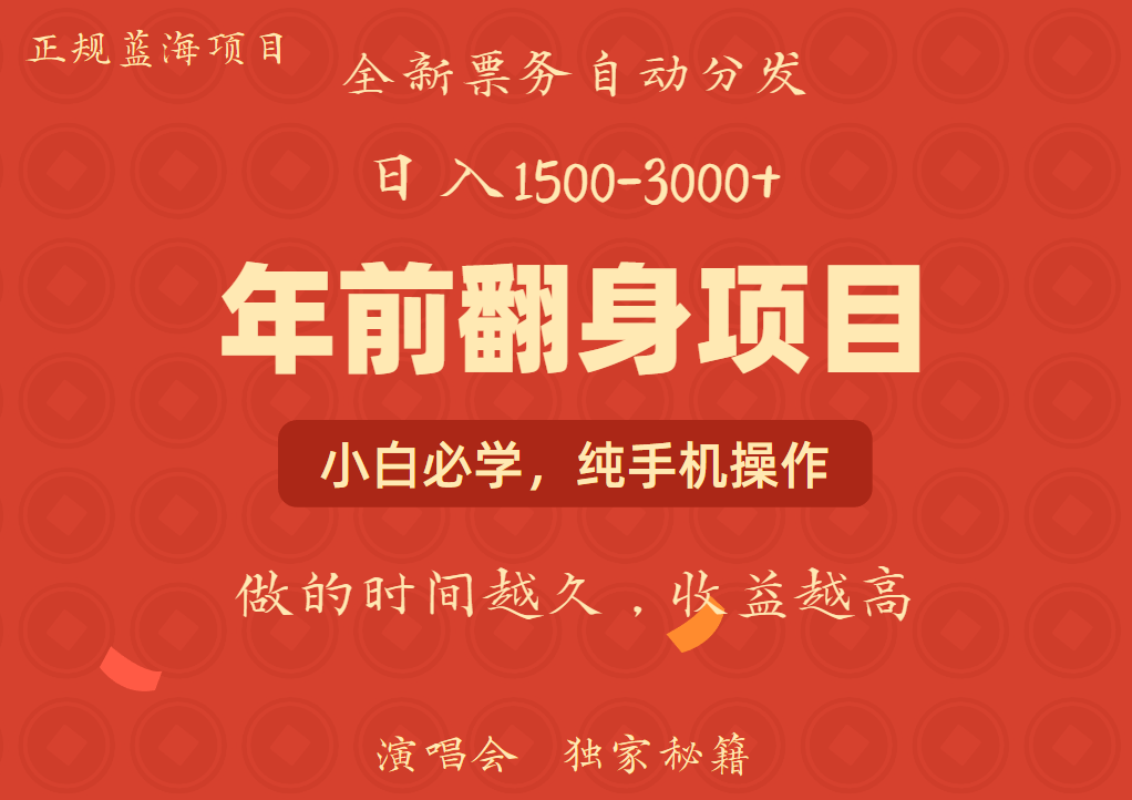 年前可以翻身的项目,日入2000+ 每单收益在300-3000之间,利润空间非常的大六月网创-网创项目资源站-副业项目-创业项目-搞钱项目六月网创