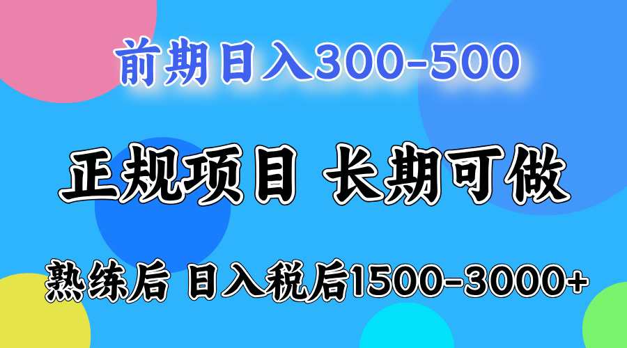 前期一天收益500+,后期每天收益2000左右六月网创-网创项目资源站-副业项目-创业项目-搞钱项目六月网创