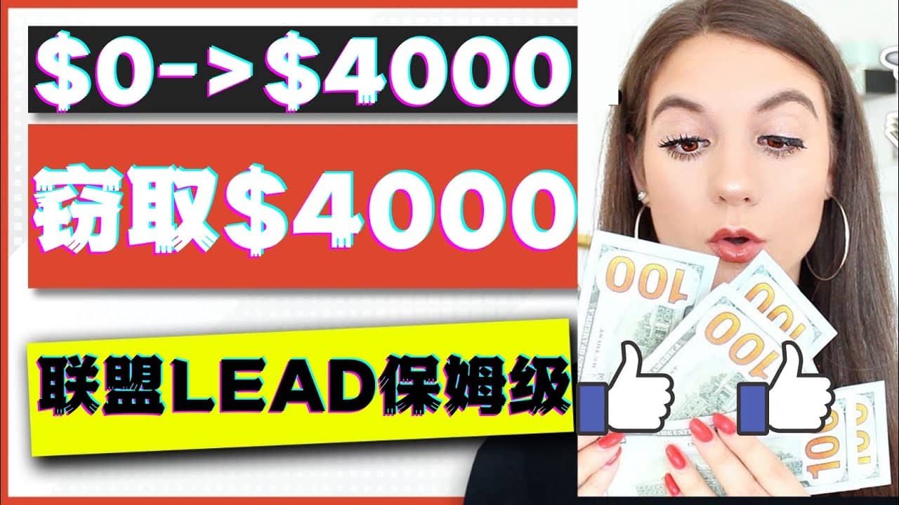 2023国外联盟项目实操保姆级教程：月入4000美元，适合初学者六月网创-网创项目资源站-副业项目-创业项目-搞钱项目六月网创