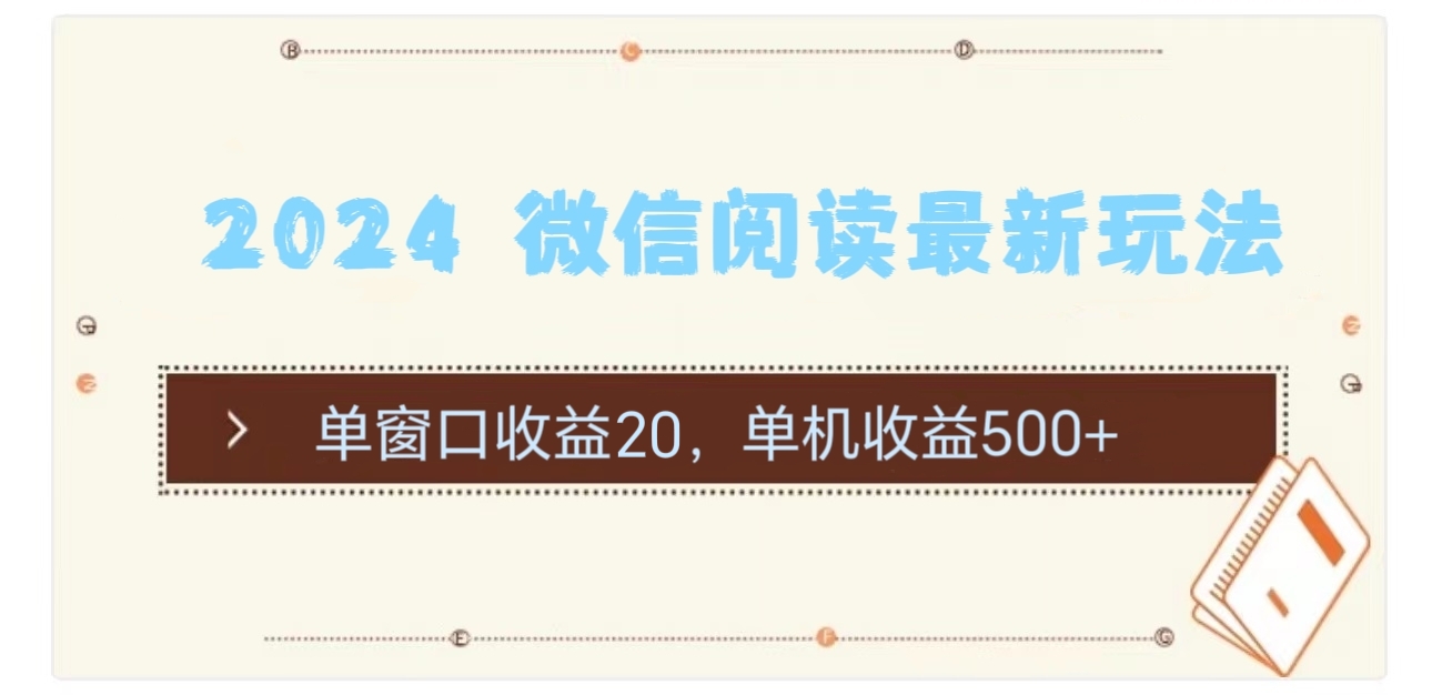 2024用模拟器登陆微信,微信阅读最新玩法,六月网创-网创项目资源站-副业项目-创业项目-搞钱项目六月网创