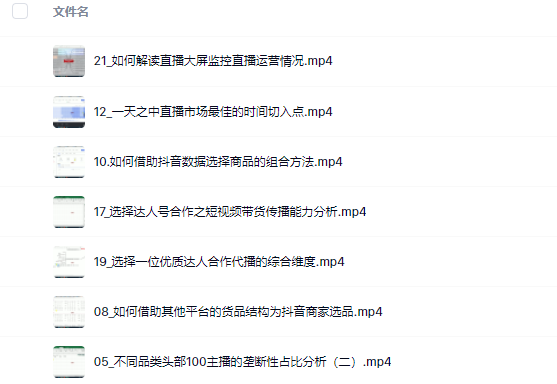 宁静数据2022抖音数据化运营系列课，最新的抖音直播间起爆算法六月网创-网创项目资源站-副业项目-创业项目-搞钱项目六月网创