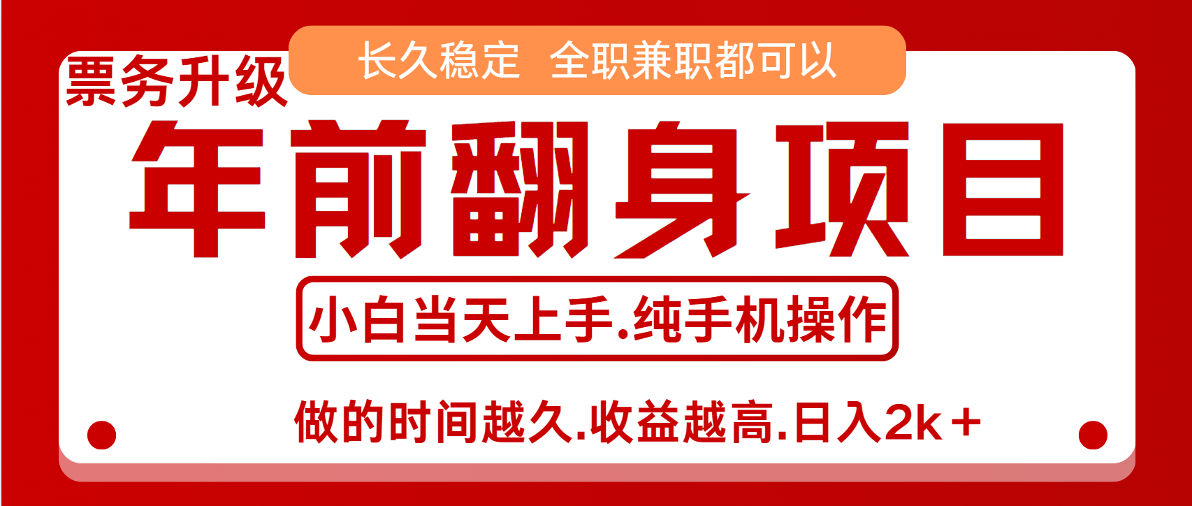 演唱会门票,7天赚了2.4w,年前可以翻身的项目,长久稳定 当天上手 过波肥年六月网创-网创项目资源站-副业项目-创业项目-搞钱项目六月网创