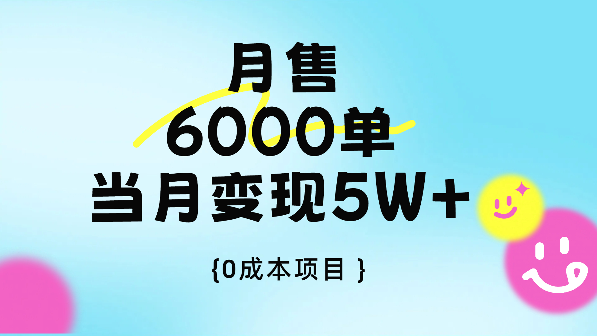 卖手机AI壁纸,月销6000多单,单月收益5W+六月网创-网创项目资源站-副业项目-创业项目-搞钱项目六月网创