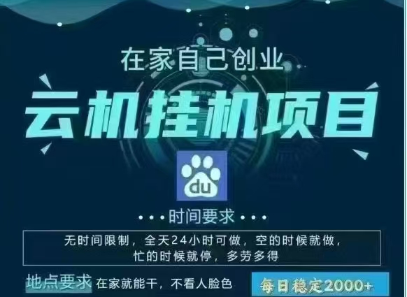 百度云，纯挂机项目，单窗口单天收益18到25 ，单窗口5开无风控。一台电脑即可，窗口可无限放大。六月网创-网创项目资源站-副业项目-创业项目-搞钱项目六月网创