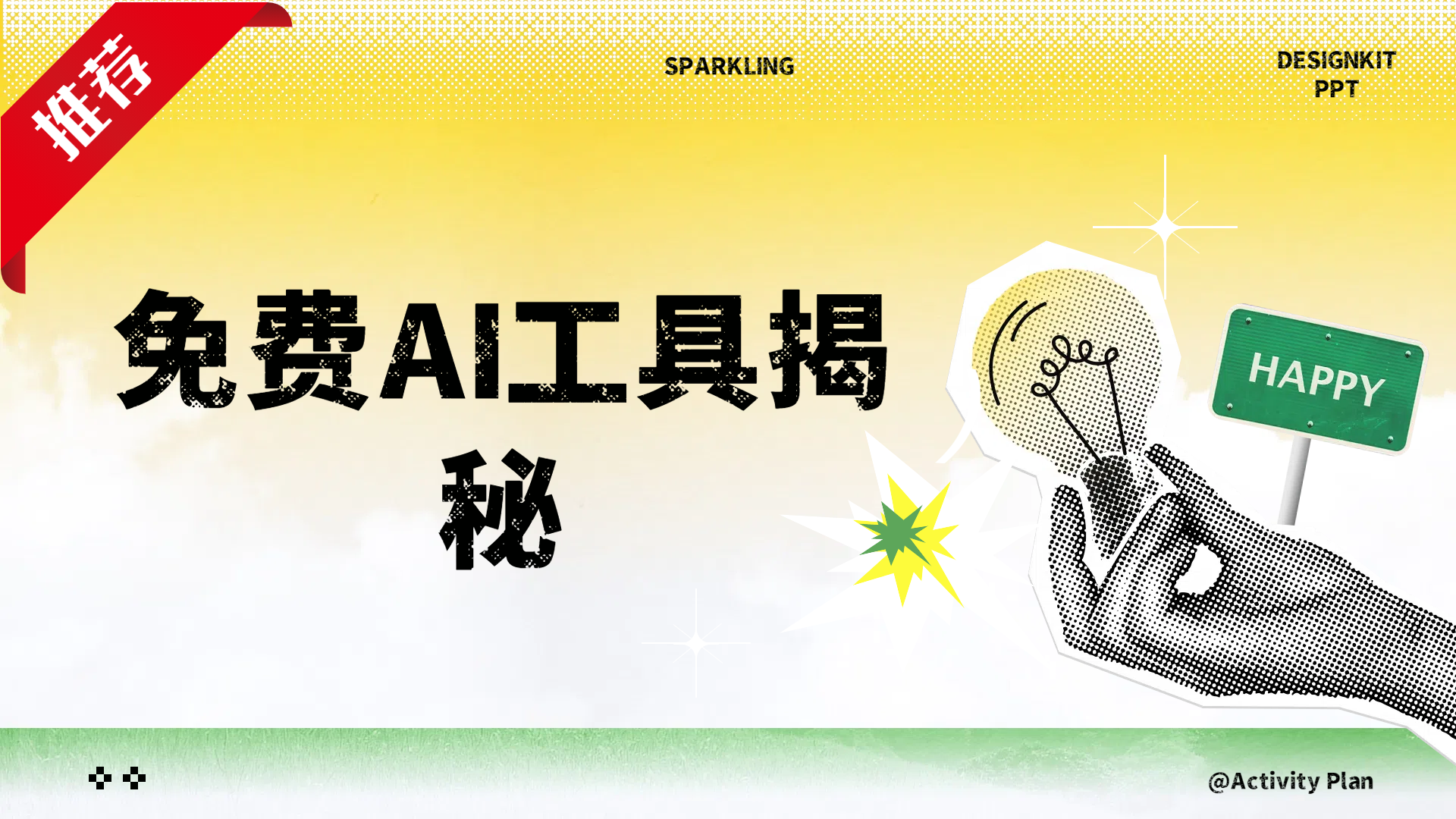 免费AI工具揭秘轻松复制爆文,快速生成原创视频六月网创-网创项目资源站-副业项目-创业项目-搞钱项目六月网创