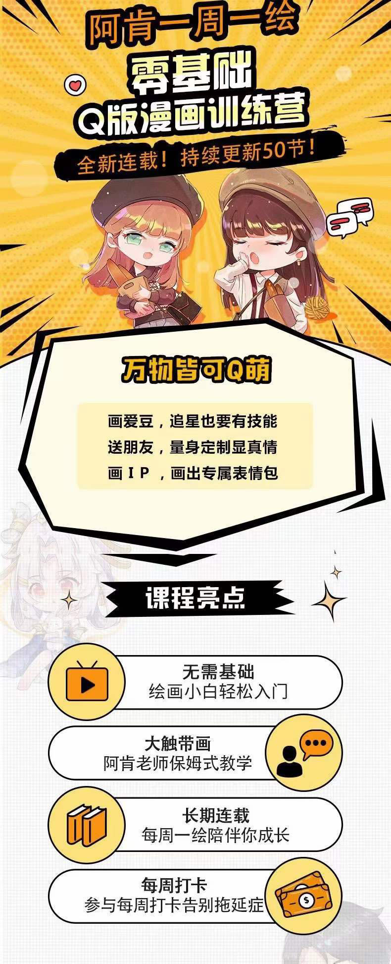 图片[1]六月网创-网创项目资源站-副业项目-创业项目-搞钱项目零基础Q版漫画训练营：万物皆可Q萌，绘画小白轻松入门六月网创-网创项目资源站-副业项目-创业项目-搞钱项目六月网创