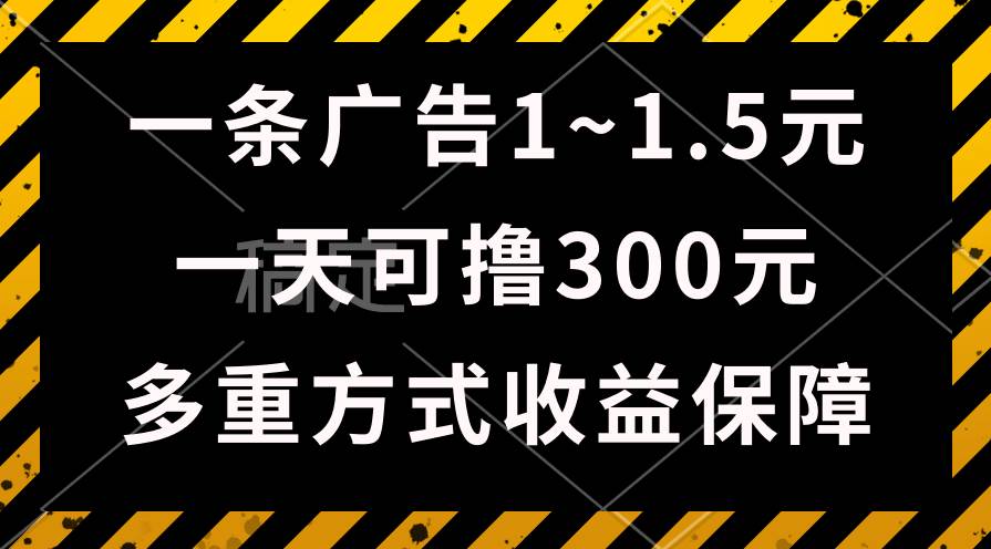一天可撸300+的广告收益，绿色项目长期稳定，上手无难度！六月网创-网创项目资源站-副业项目-创业项目-搞钱项目六月网创