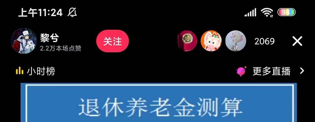 抖音直播退休养老金预测，礼物收割机【详细玩法教程】六月网创-网创项目资源站-副业项目-创业项目-搞钱项目六月网创