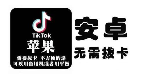 tiktok海外版短视频操作教程(苹果/安卓),帮助国内也能刷海外版抖音六月网创-网创项目资源站-副业项目-创业项目-搞钱项目六月网创