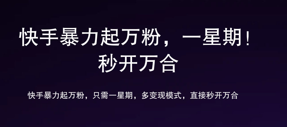 7 天万粉，吸金变现，日入斗金六月网创-网创项目资源站-副业项目-创业项目-搞钱项目六月网创