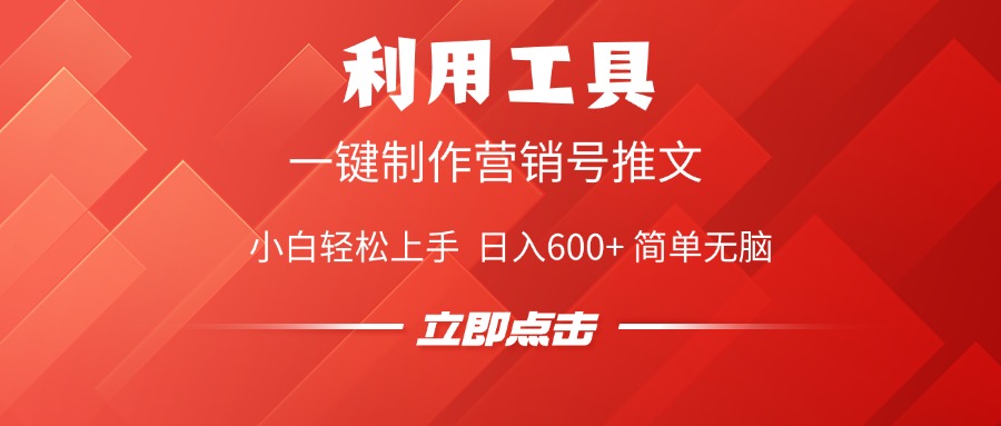 利用工具一键制作营销号推文视频,简单无脑,小白轻松上手,日入600+六月网创-网创项目资源站-副业项目-创业项目-搞钱项目六月网创