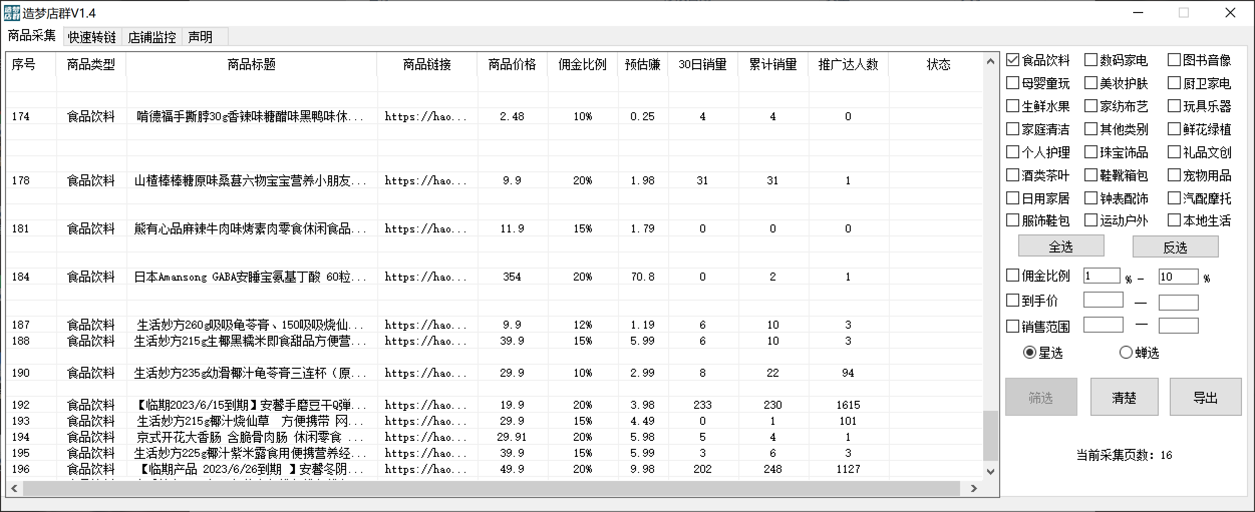 图片[1]六月网创-网创项目资源站-副业项目-创业项目-搞钱项目最新市面上卖600的抖音拼多多店群助手，快速分析商品热度，助力带货营销六月网创-网创项目资源站-副业项目-创业项目-搞钱项目六月网创