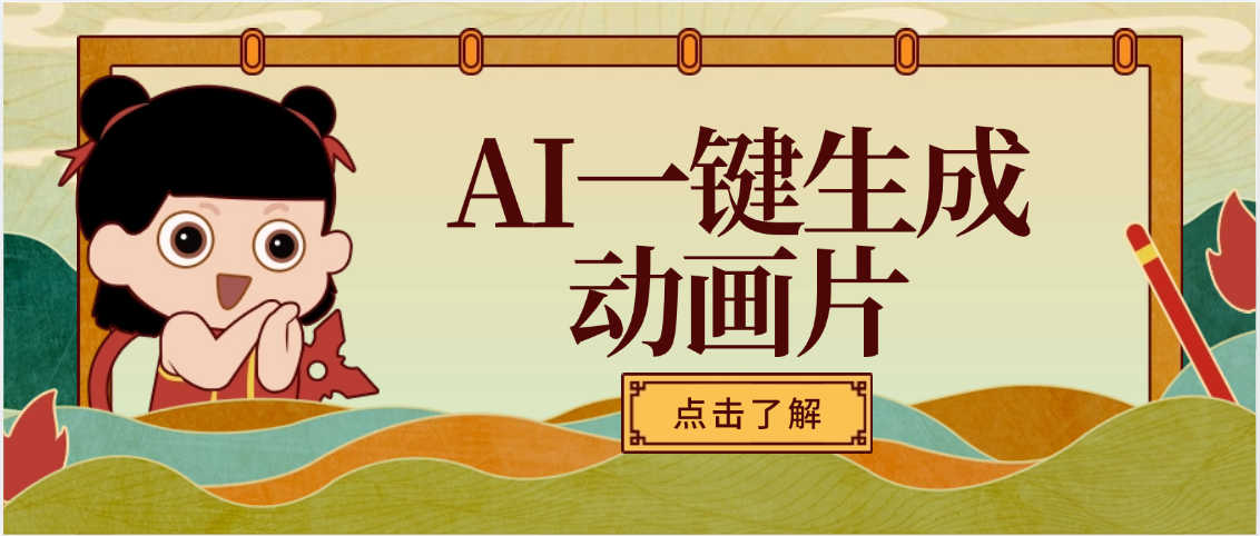 AI一键生成动画片，可多平台发布，小白轻松日入1000+六月网创-网创项目资源站-副业项目-创业项目-搞钱项目六月网创