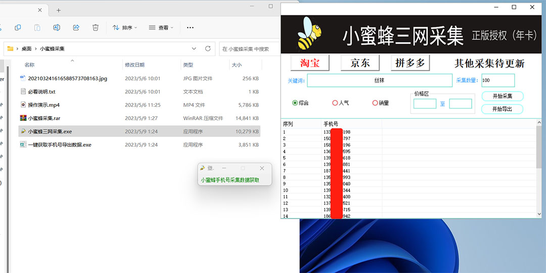 图片[1]六月网创-网创项目资源站-副业项目-创业项目-搞钱项目小蜜蜂三网采集，全新采集客源京东拼多多淘宝客户一键导出六月网创-网创项目资源站-副业项目-创业项目-搞钱项目六月网创