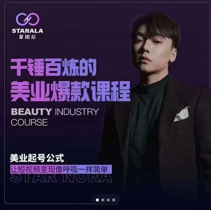 千锤百炼的美业爆款课程，美业号公式，让短视频变现像呼吸一样简单六月网创-网创项目资源站-副业项目-创业项目-搞钱项目六月网创