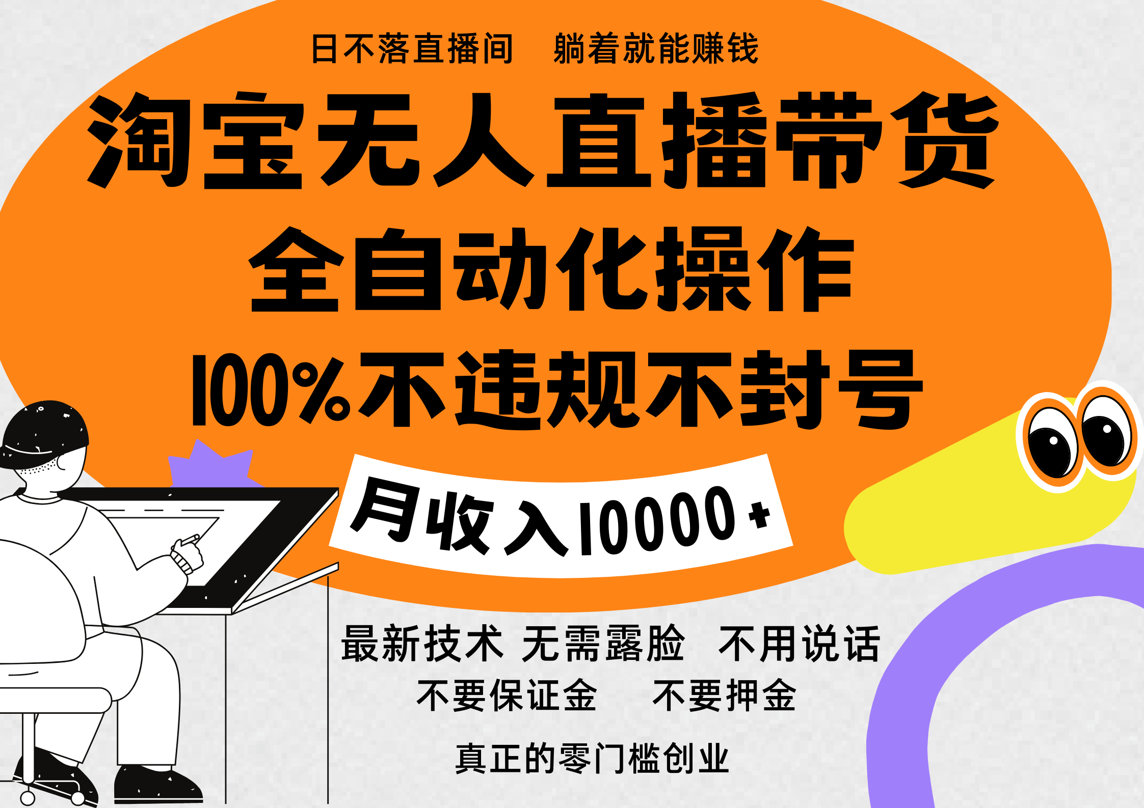 淘宝无人直播带货最新技术,100%不违规不封号,全自动化操作,轻松实现睡后收益,日入1000+六月网创-网创项目资源站-副业项目-创业项目-搞钱项目六月网创