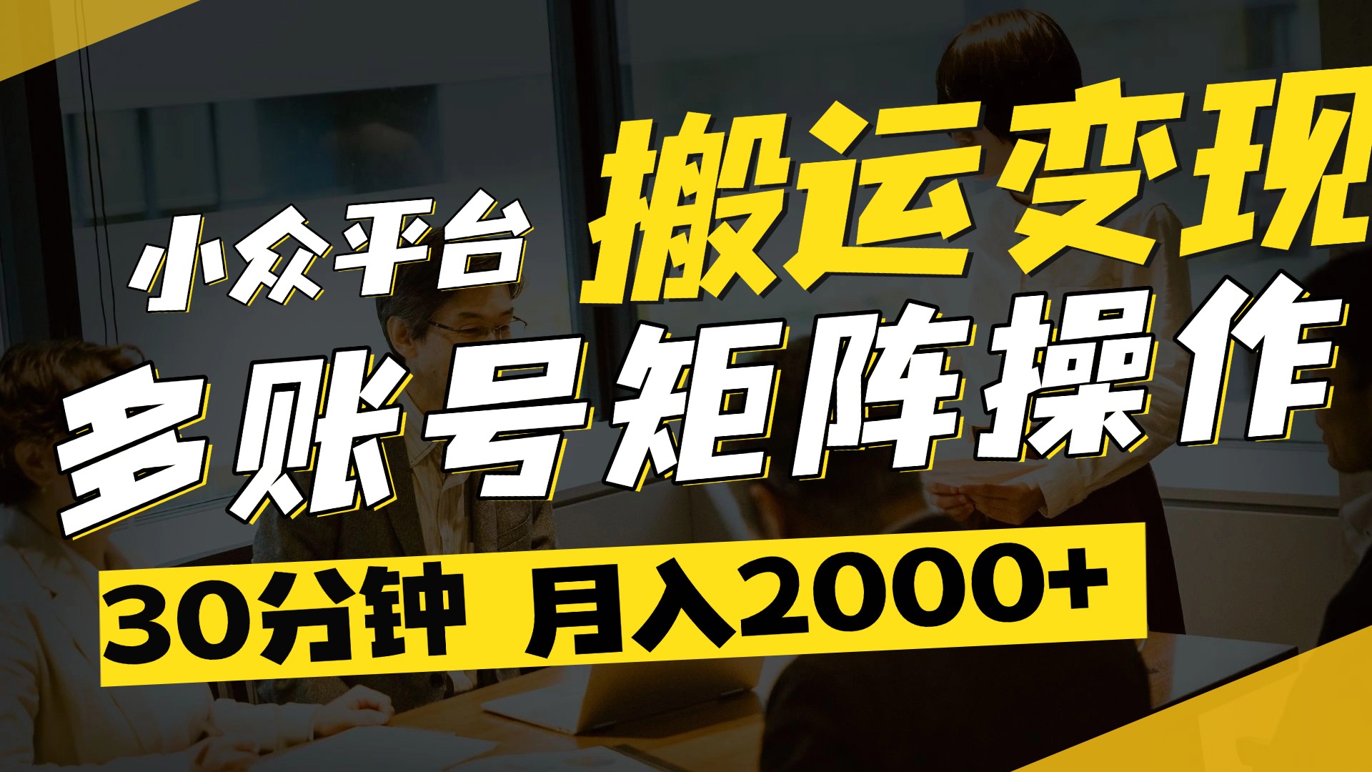 得物平台变现新蓝海!无脑复制热门视频,多账号同步运营,每天半小时躺赚,月入2万保姆级教程六月网创-网创项目资源站-副业项目-创业项目-搞钱项目六月网创