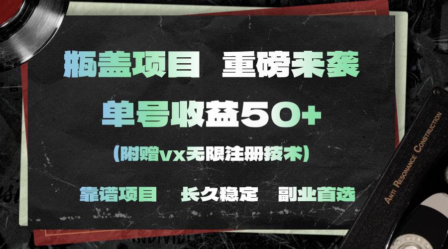 一分钟一单，一单利润30+，适合小白操作六月网创-网创项目资源站-副业项目-创业项目-搞钱项目六月网创