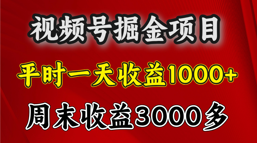 官方项目,一周一结算,平时收益一天1000左右,周六周日收益还高六月网创-网创项目资源站-副业项目-创业项目-搞钱项目六月网创